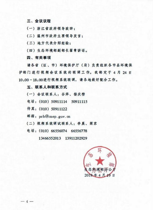 参加厅会议有关注意事项的通知