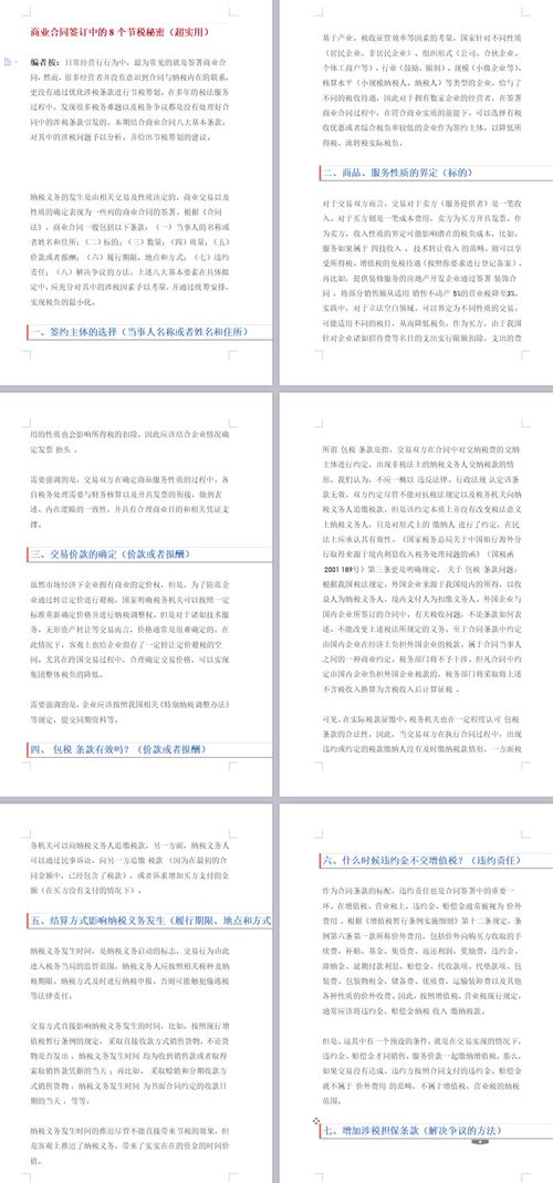 矿石,注意事项,购销合同