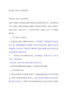 防空洞施工合同注意事项