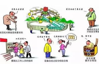 注意事项,游乐场所