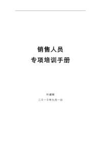 销售经理,岗位职责,注意事项,房地产