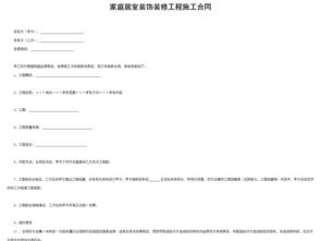 天津市住宅装饰装修工程施工合同,天津市住宅装饰装修工程施工合同2019,湖南省住宅装饰装修工程施工合同