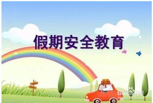 幼儿园总结寒假的注意事项