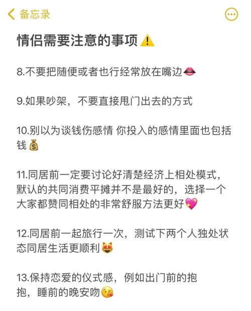 情侣旅行同居的注意事项