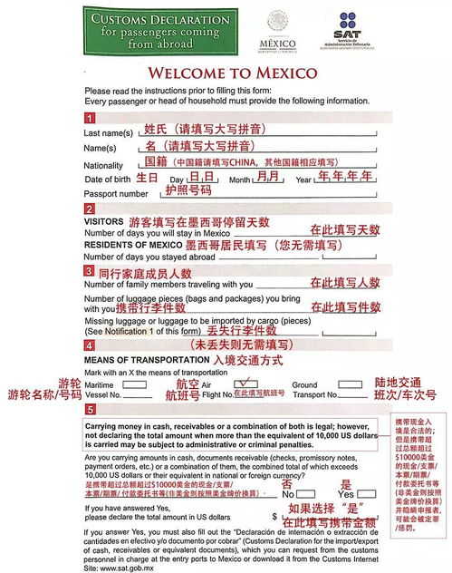 墨西哥出入境注意事项