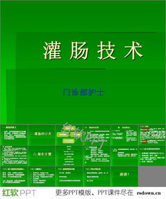 灌肠目的和注意事项