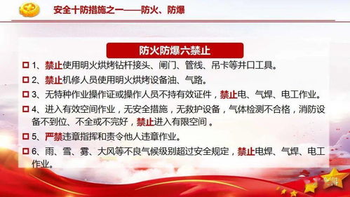 安全生产现场检查注意事项
