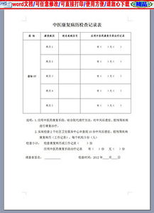 病历,医科,注意事项