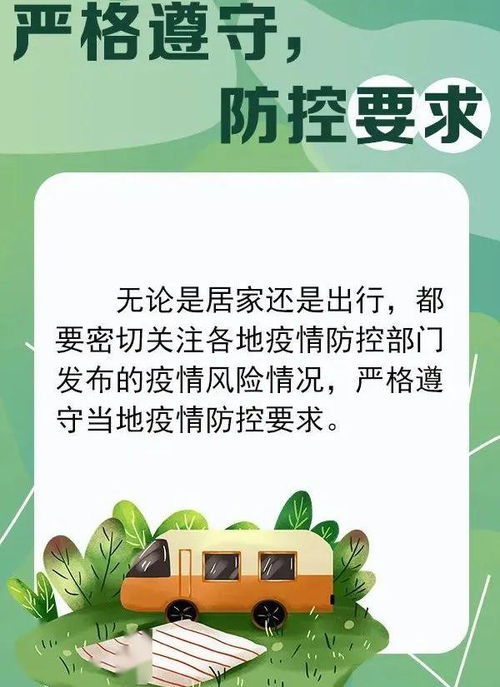 51出游注意事项