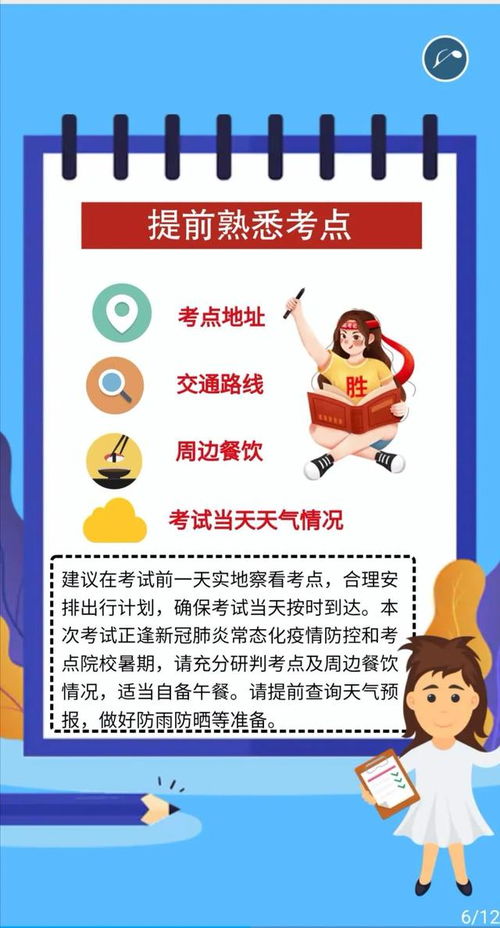 笔试,注意事项,公务员
