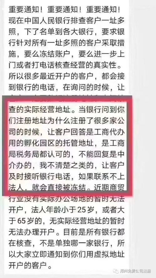 对公帐号注意事项