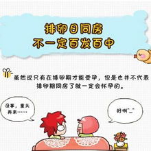 同房,注意事项,排卵日