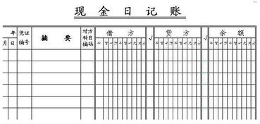 现金日记账注意事项