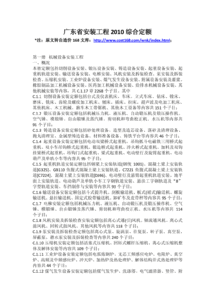 广东省,定额,审查,注意事项