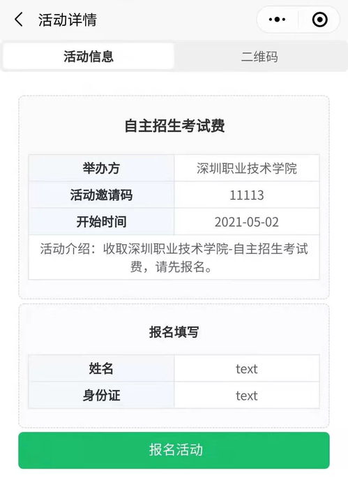 自主招生交费注意事项