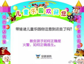 儿童游乐场注意事项,儿童乐园安全注意事项口播,室内儿童乐园安全注意事项