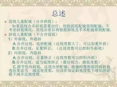 配镜验光注意事项