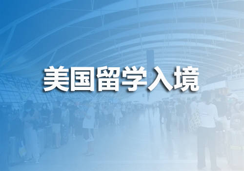 出国乘机注意事项