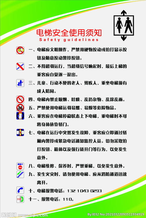 电梯安装过程安全注意事项