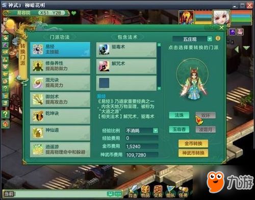 梦幻西游转门派注意事项,梦幻转门派注意事项,神武4转门派价格表