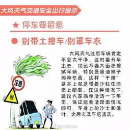 大风天气行人注意事项,大风天气行人安全注意事项,大风天气注意事项