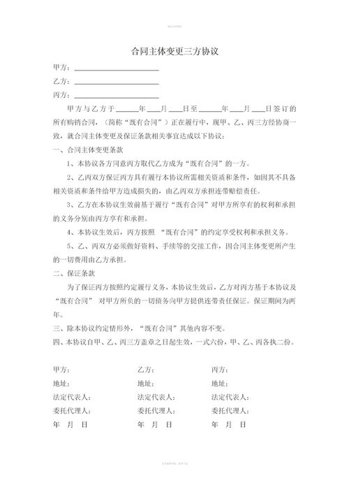 变更,注意事项,主体,合同