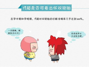 怀双胞胎后期注意事项