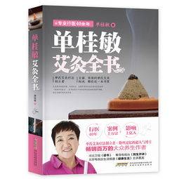 孩子艾灸注意事项单桂敏