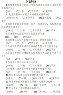 网上问卷调查注意事项