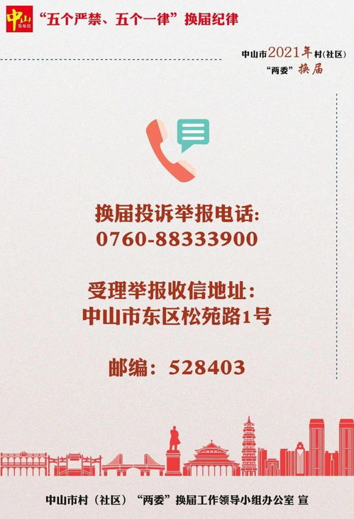 换届,注意事项,两委