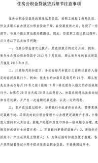 住房公积金贷款注意事项