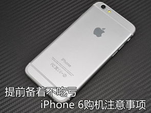 代购iPhone注意事项