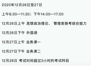 重庆,注意事项,考研