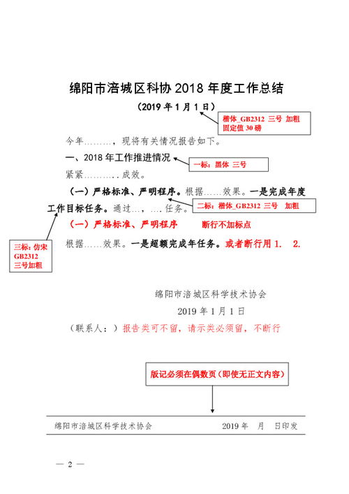 公文草拟注意事项