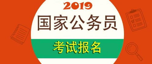 国家公务员报名注意事项