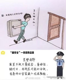 注意事项,银行,盗抢