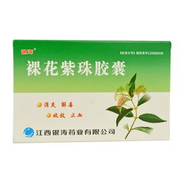 紫珠,胶囊,注意事项