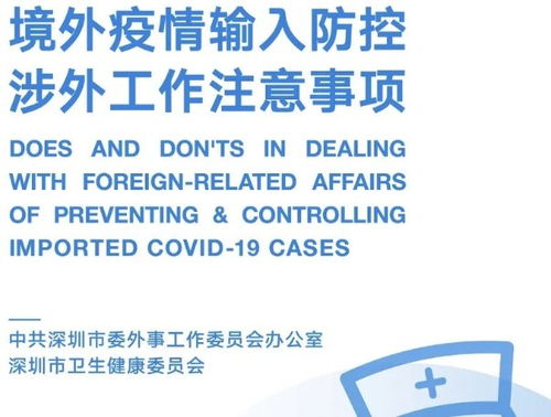 深圳,注意事项,打工