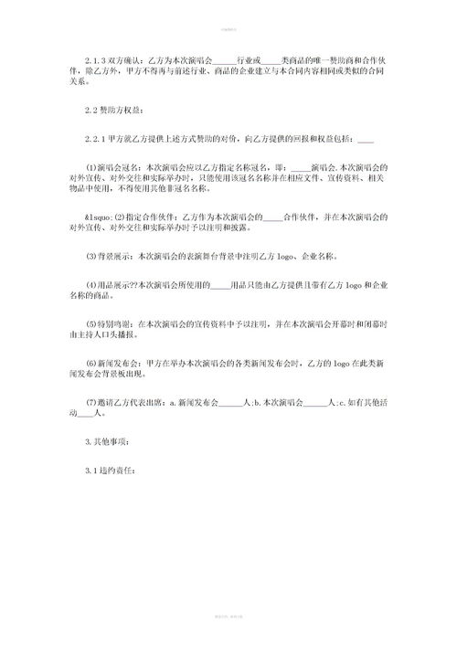 赞助合同的注意事项,大学生就业合同注意事项,大学生签工作合同注意事项