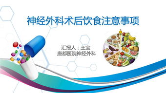 手术后,注意事项,神经外科