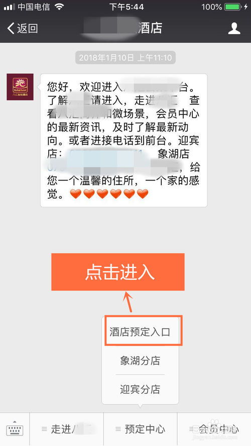 给客户订酒店注意事项