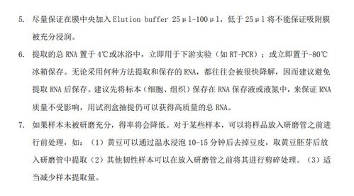 rna提取过程中注意事项