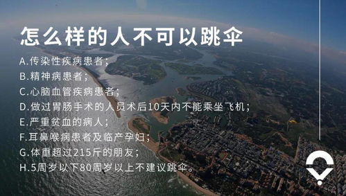 跳伞,完后,注意事项