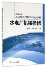 水电厂检修注意事项