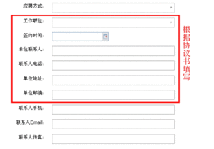 注意事项,填写,就业,系统