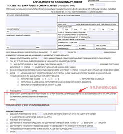 提交信用证注意事项