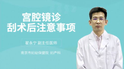 宫腔镜诊刮手术后一般会出血多久,宫腔镜诊刮手术后多久可以同房,宫腔镜诊刮手术后遗症