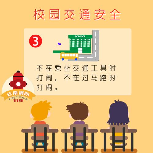 放学,注意事项,上学,学生