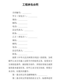 签署,注意事项,合同,工程