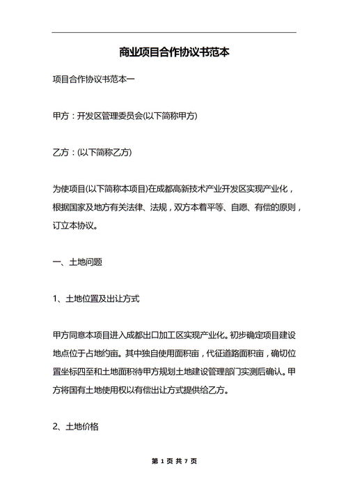 样本,注意事项,合同,商业